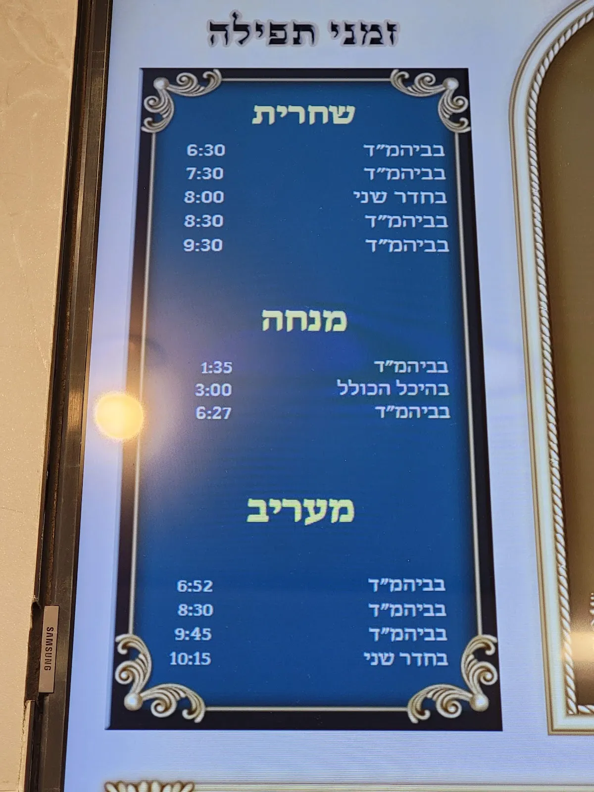 Bais Naftuly - Belz Lakewood — photo 5