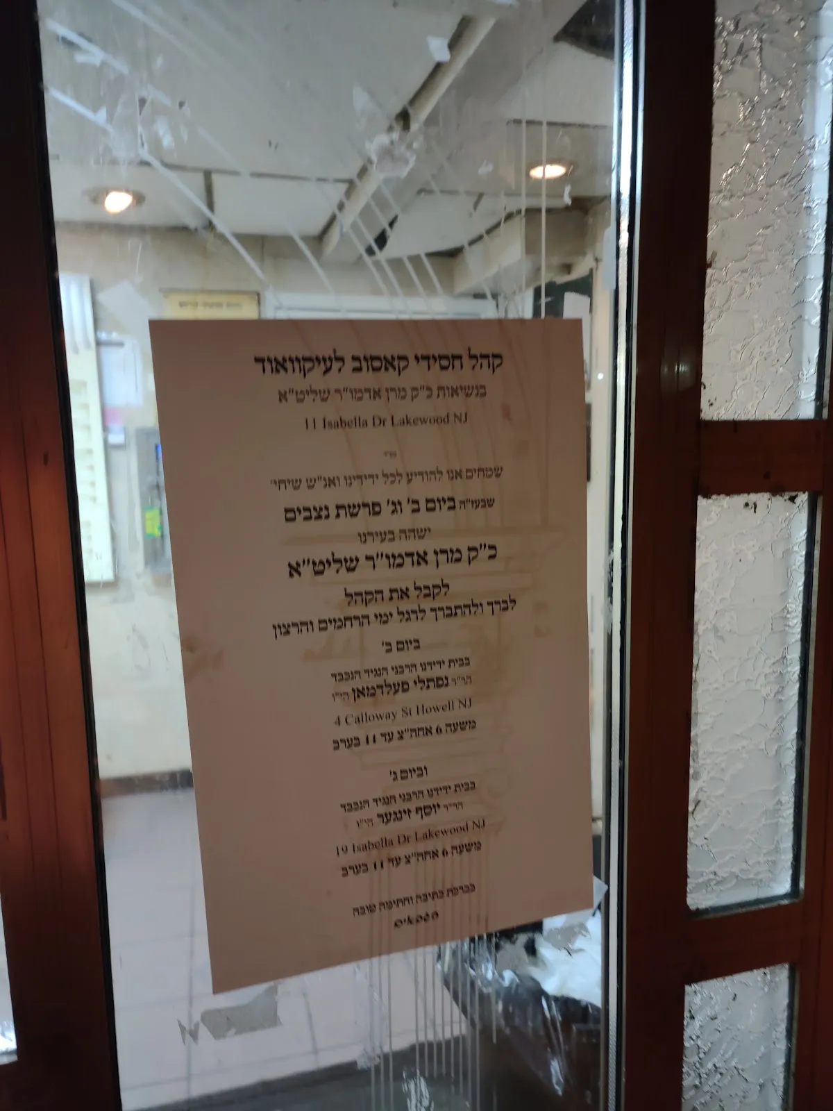 Beis Medrash Buchuch / Strulovics — foto 2