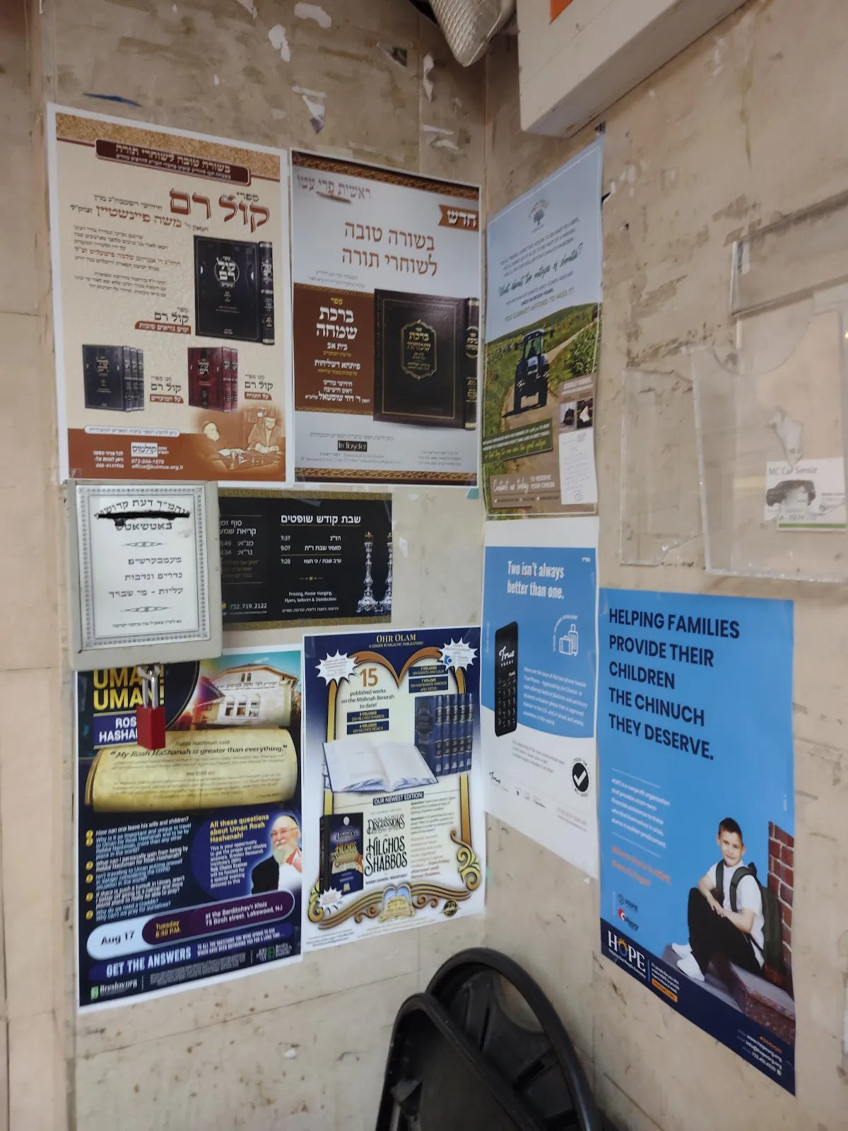 Beis Medrash Buchuch / Strulovics — foto 5