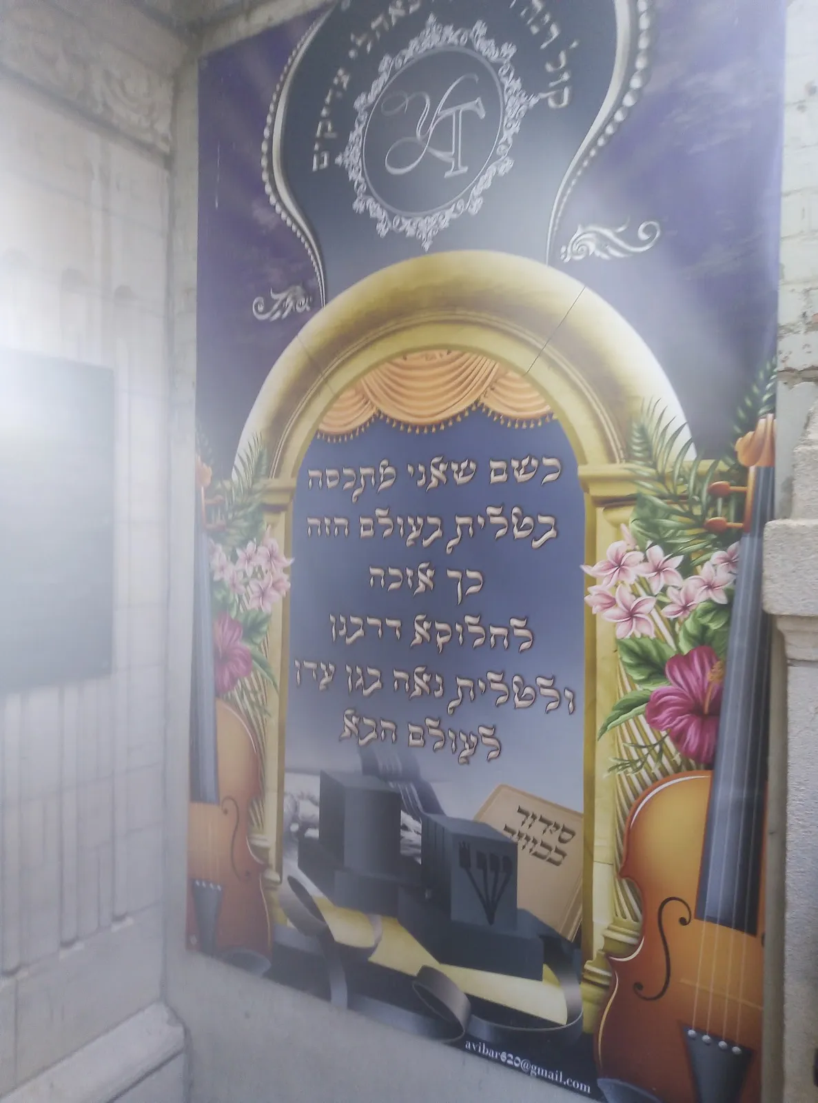 Beith Moshe🕍 — photo 6