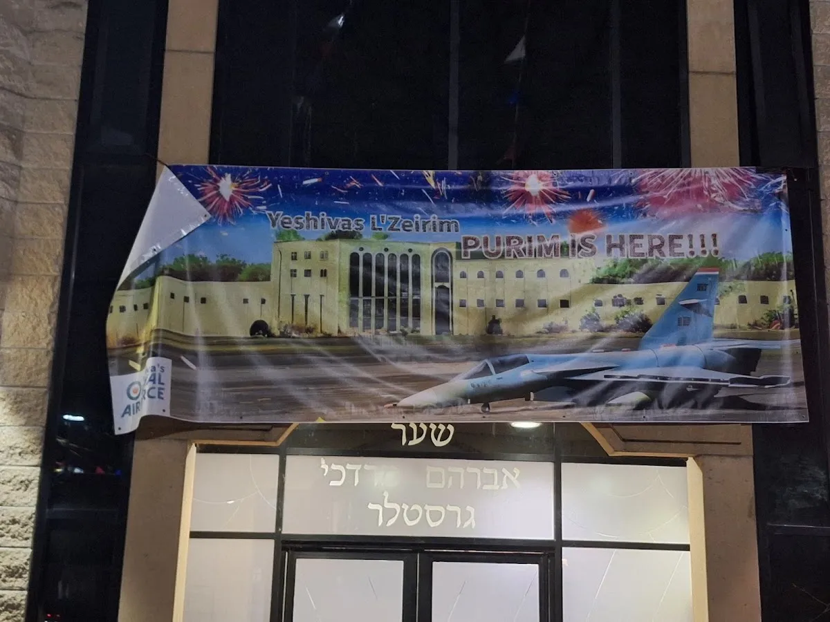 Brandeis yeshiva/Yeshiva Lezeirim Manchester — photo 2