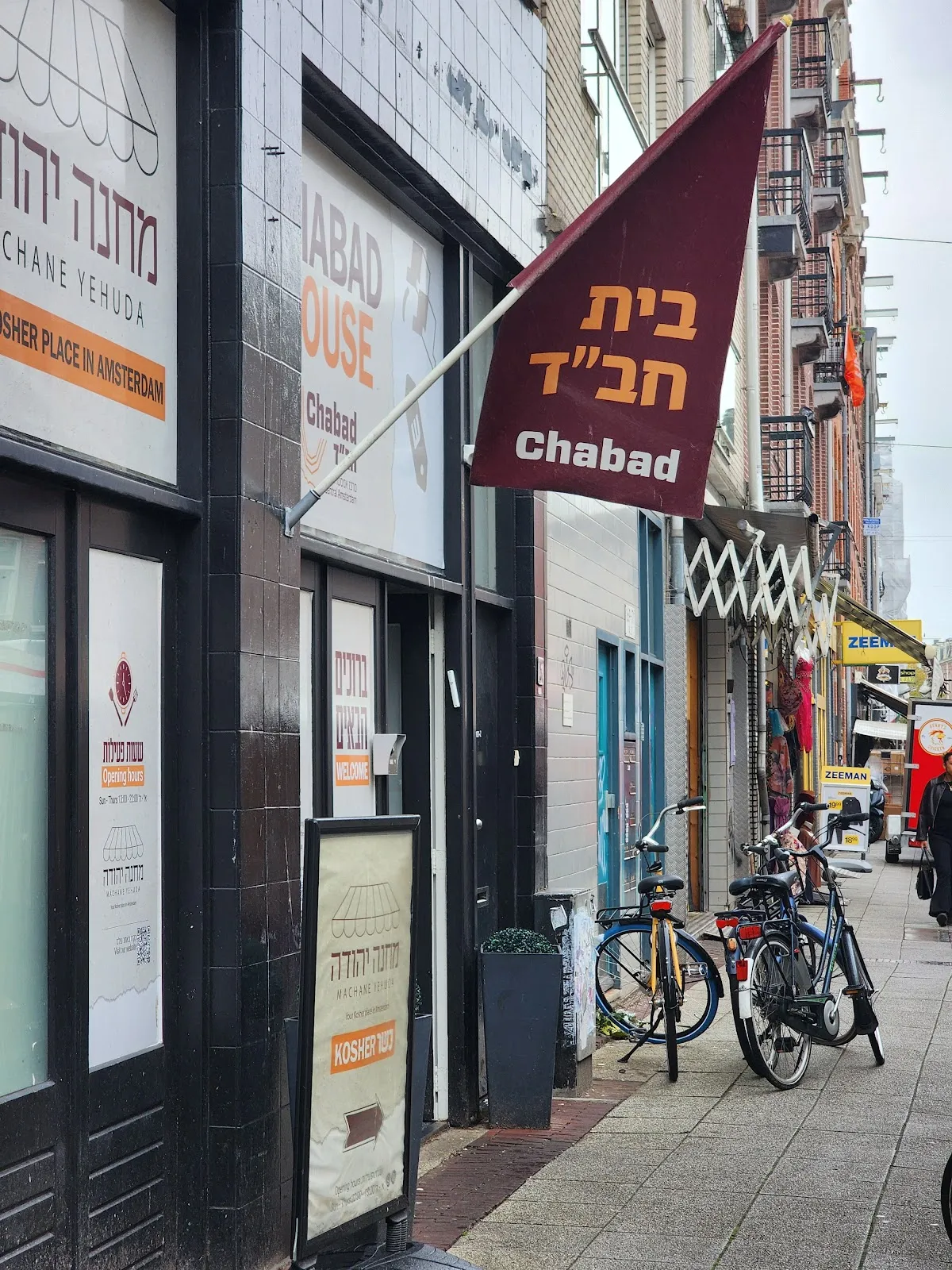 Chabad Central Amsterdam | בית חב"ד מרכז אמסטרדם — photo 3