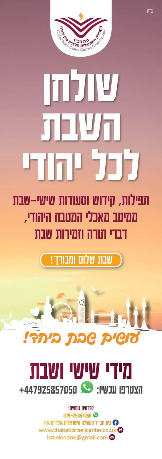 בית חב"ד הישראלי לונדון Chabad israeli centre London NW11 — photo 5