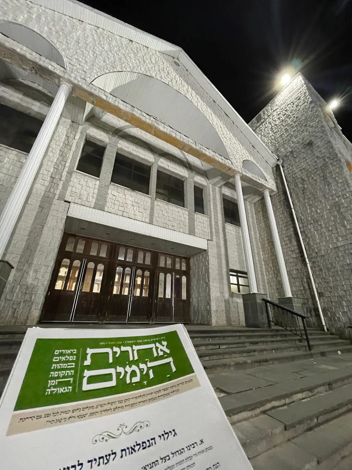 Cong Khal Toras Chaim Viznitz — foto 5