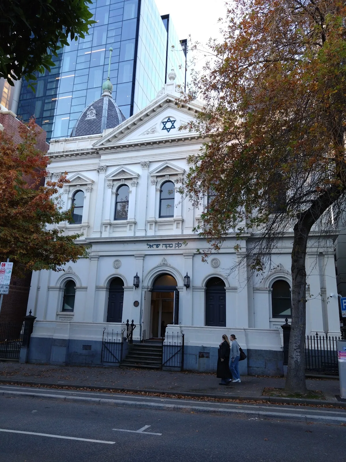Congregación hebrea del este de Melbourne — foto 3