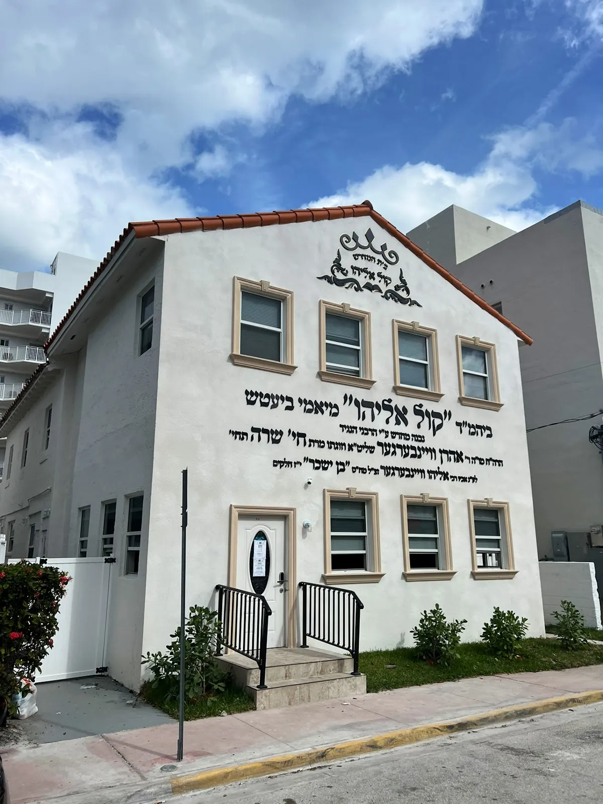 Congregation Kol Eliyahu (Dej Shul)