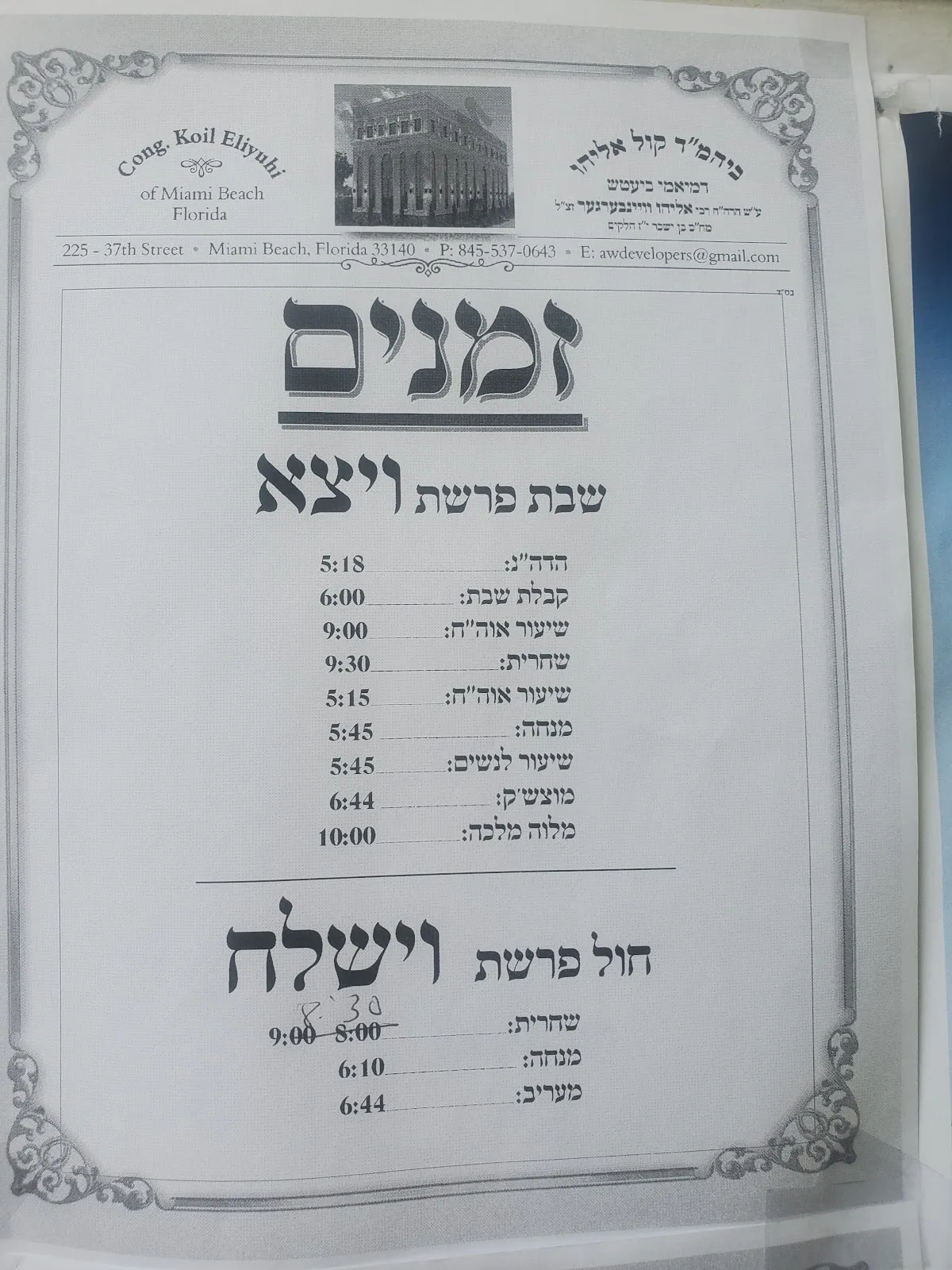 Congregation Kol Eliyahu (Dej Shul) — photo 2