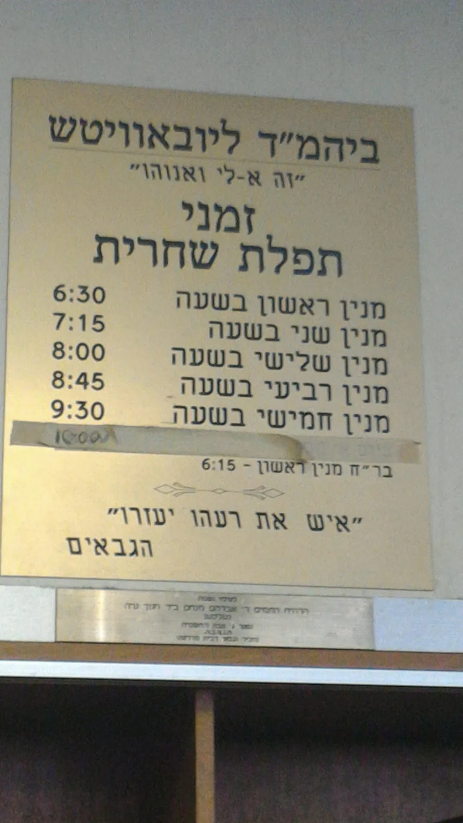 Congregation Lubavitch — photo 6