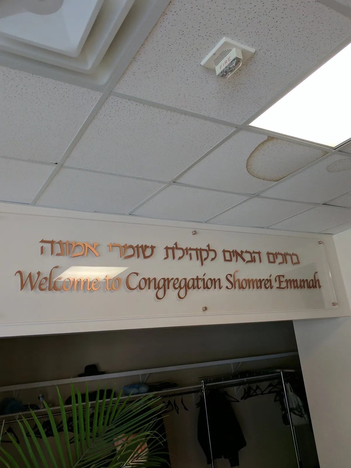 Congregation Shomrei Emunah — photo 4
