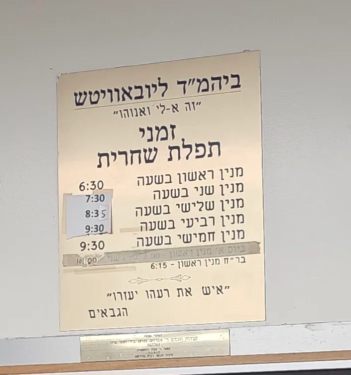 Congregation Shomrim Laboker — photo 6