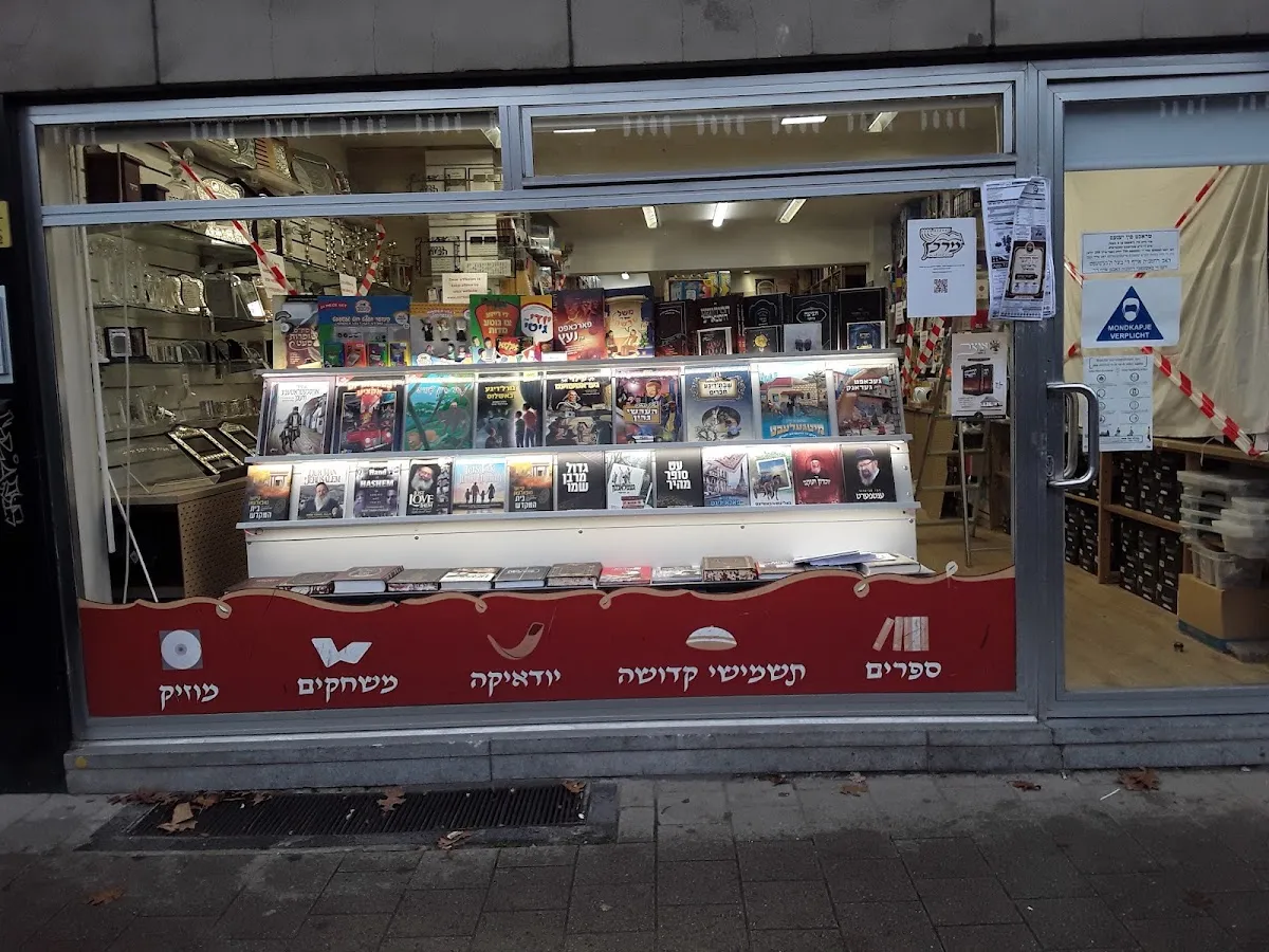 Judaica Plus (Merkaz Judaica) — foto 4