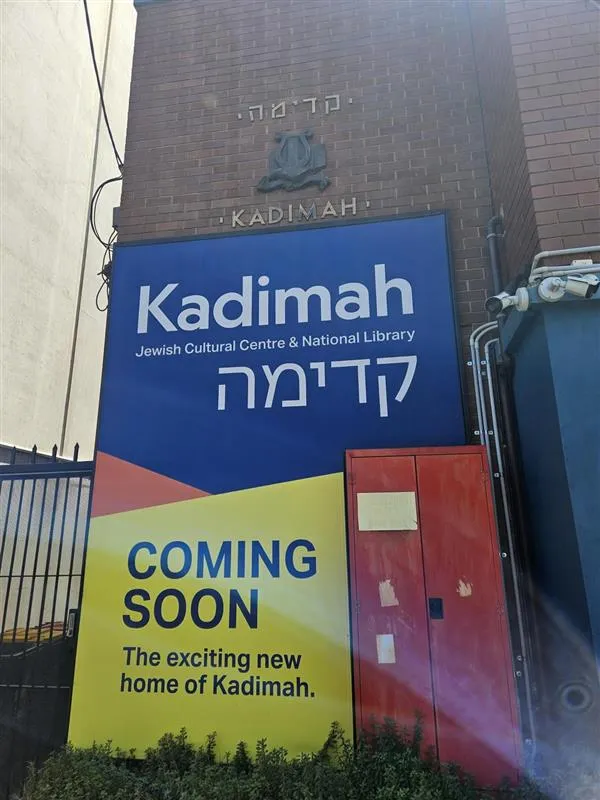 Kadimah Jewish Cultural Centre & National Library — photo 3