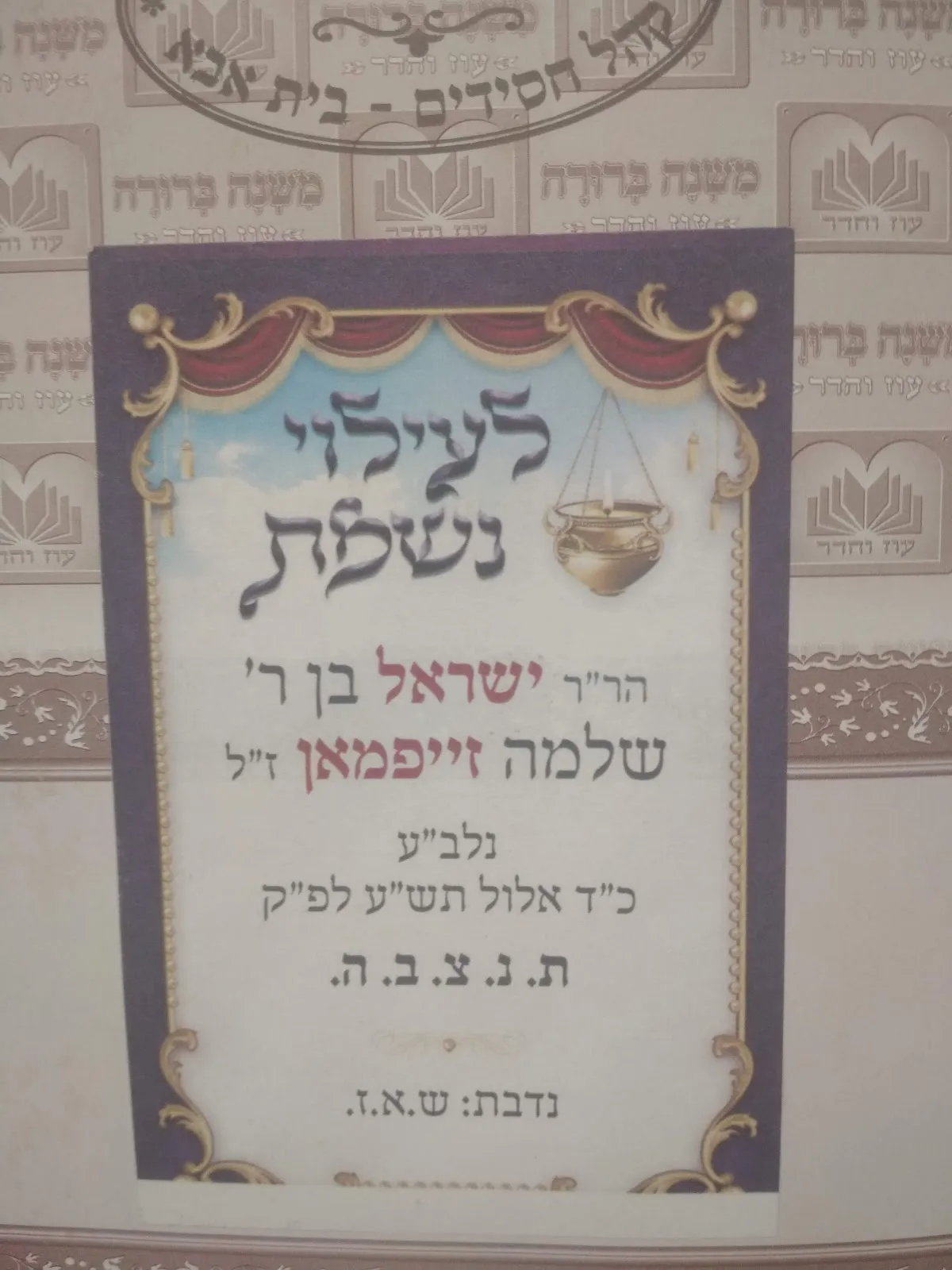 Khal Chasidim — foto 4