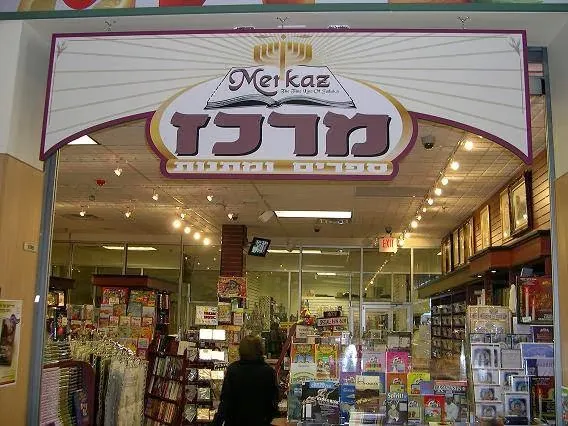 Merkaz Seforim & Judaica