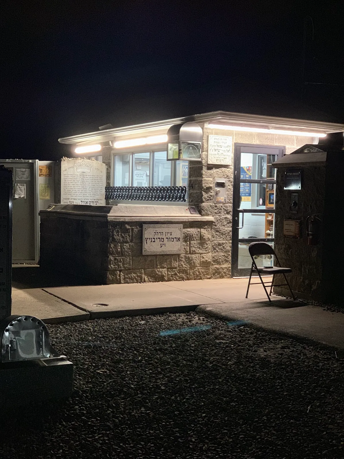 Ribnitz Tziun - Ohel Haadmor M'Ribnitz — photo 3