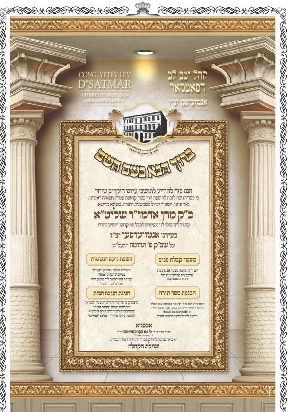 Satmar Main Shul — photo 6
