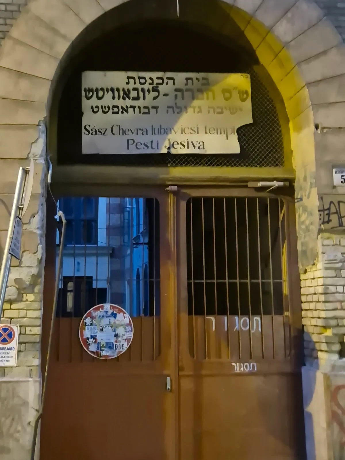 Shas Chevra Lubavitch synagogue — photo 6
