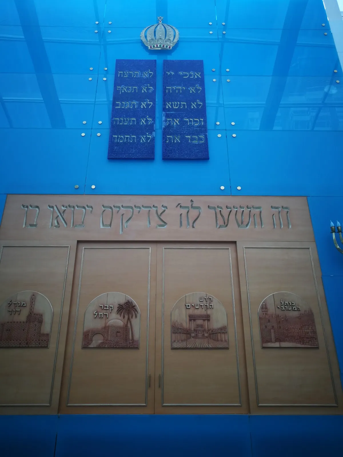 Sinagoga Beit Yaacov — photo 3