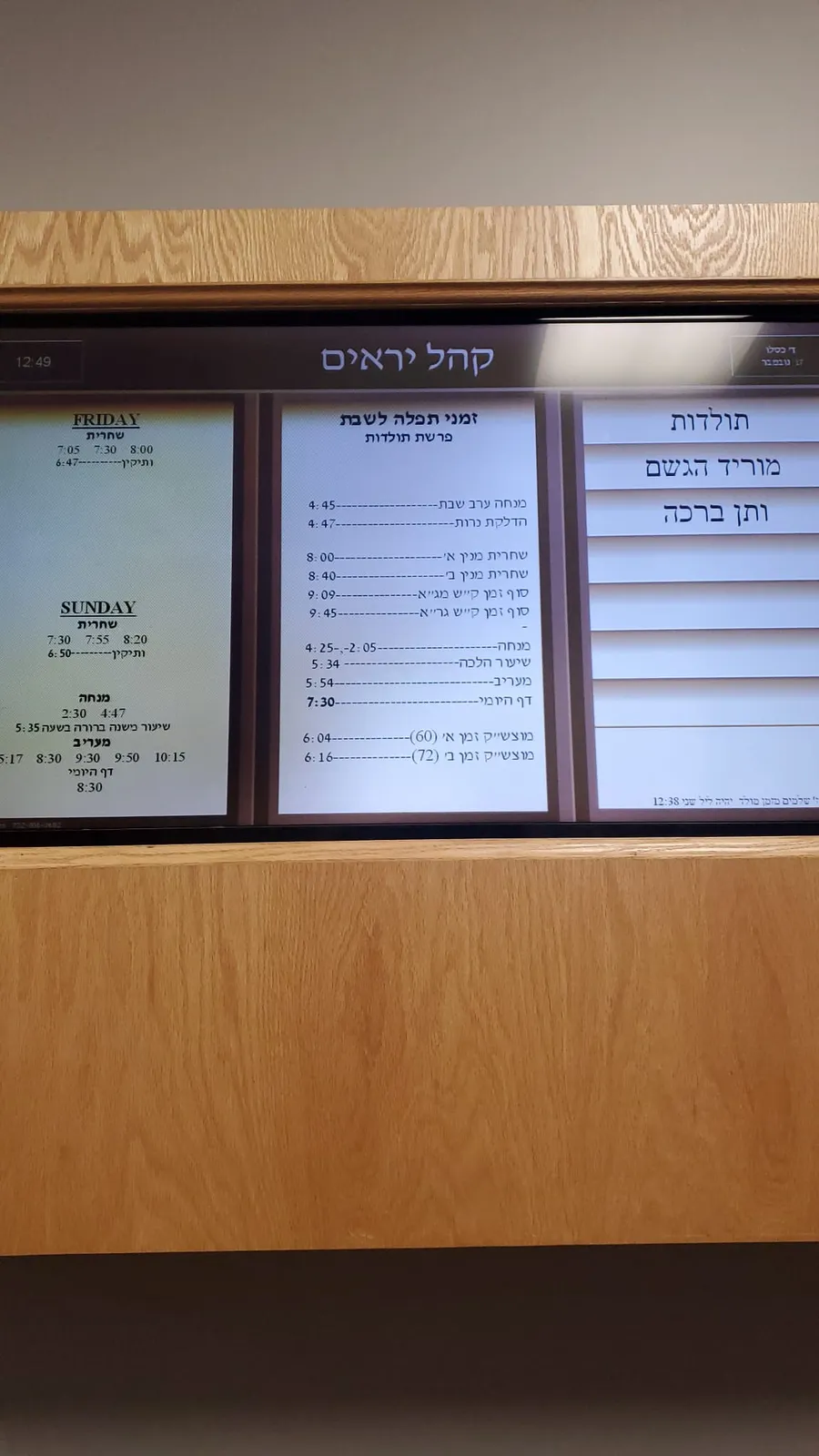 Synagogue Khal Yereim — photo 6