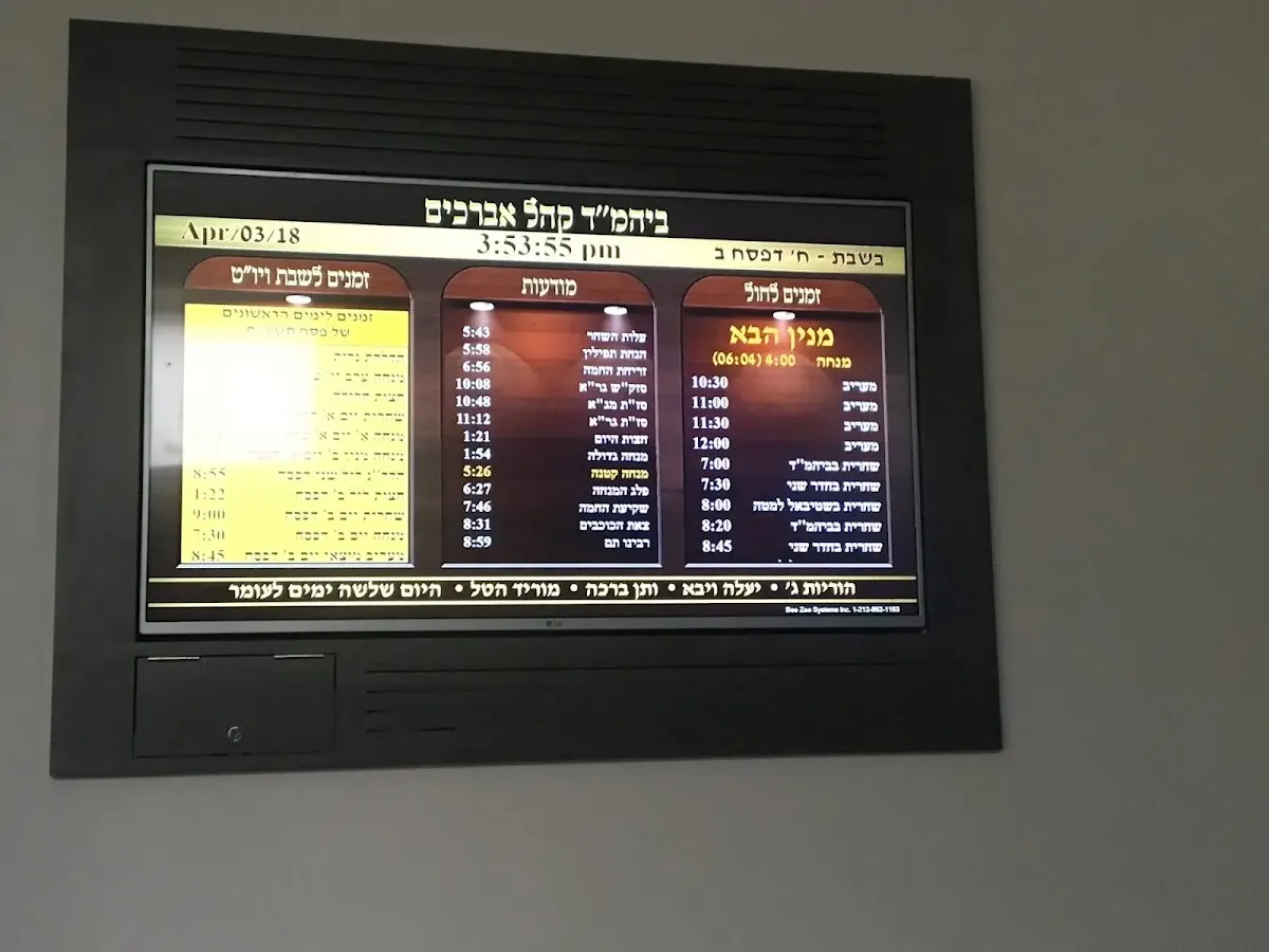 The Boat Shul (Kahal Avreichim) — foto 5