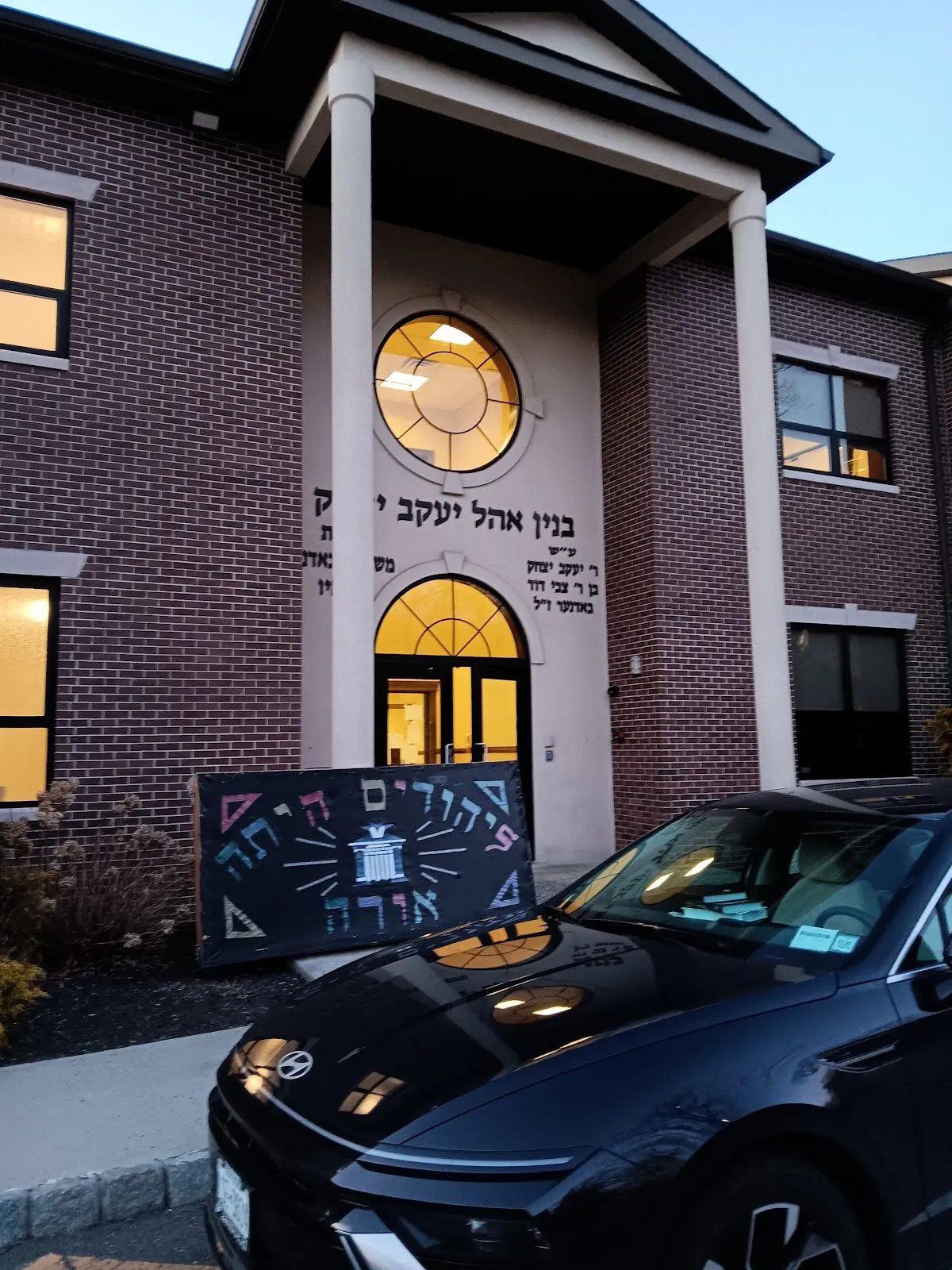 Yeshiva Gedola of South Monsey — photo 2