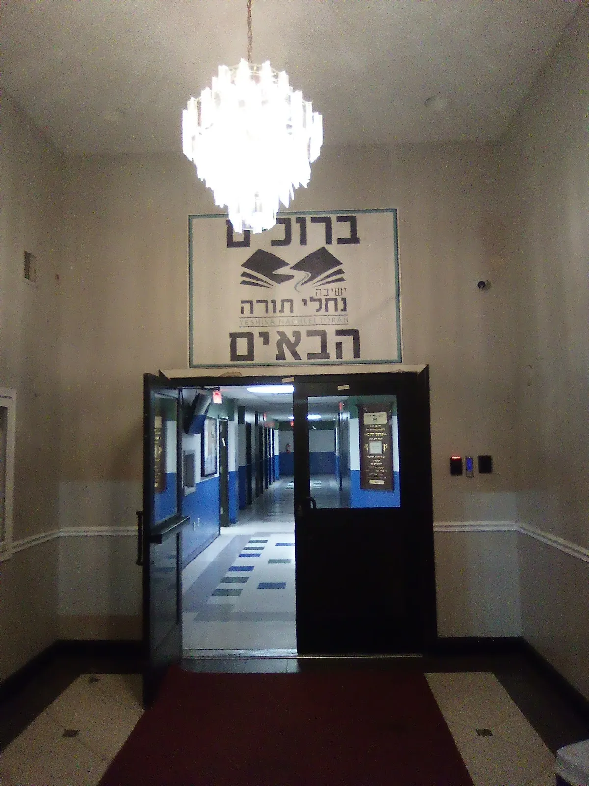 Yeshiva Nachlei Torah — foto 2