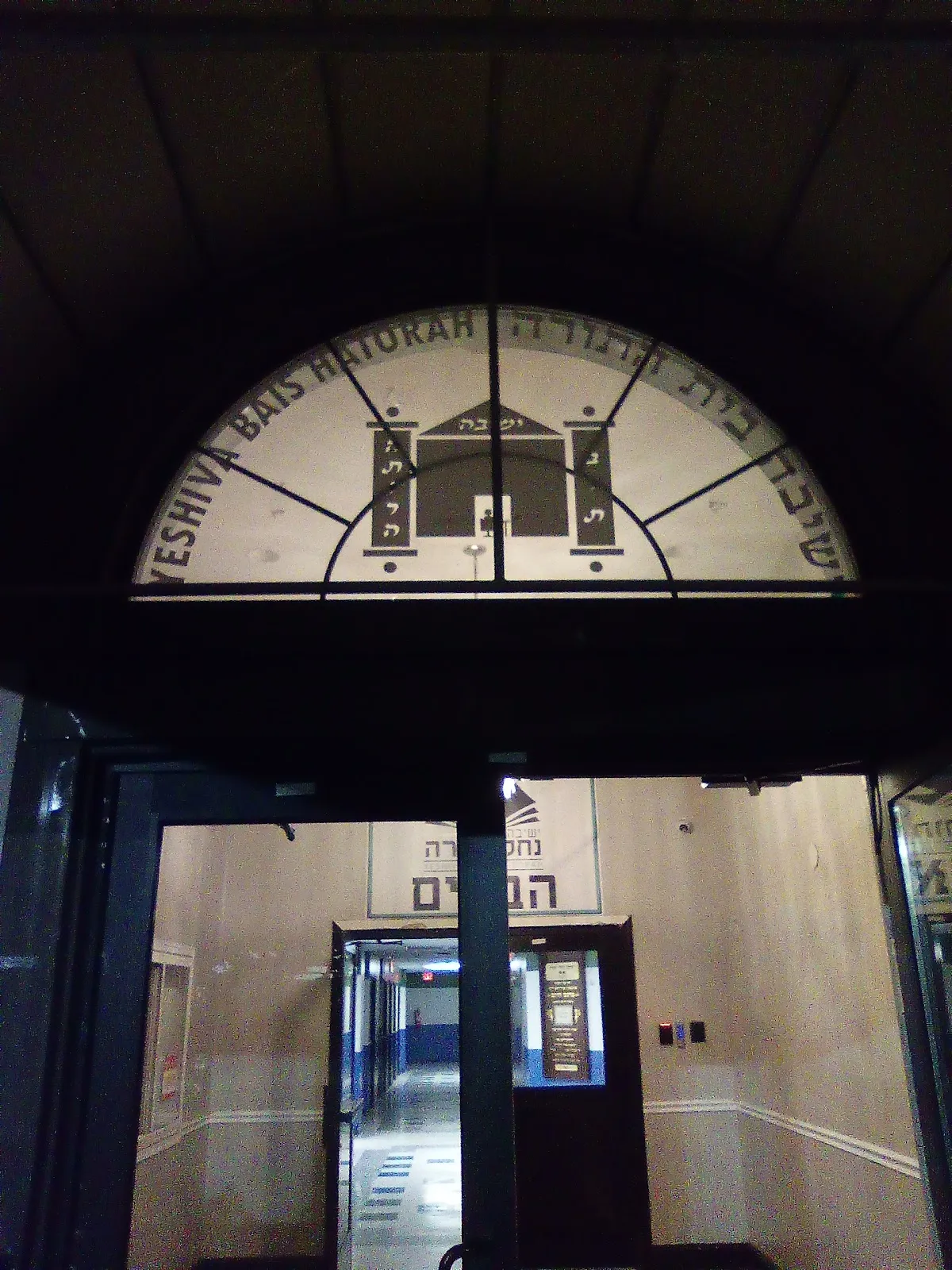 Yeshiva Nachlei Torah — foto 4