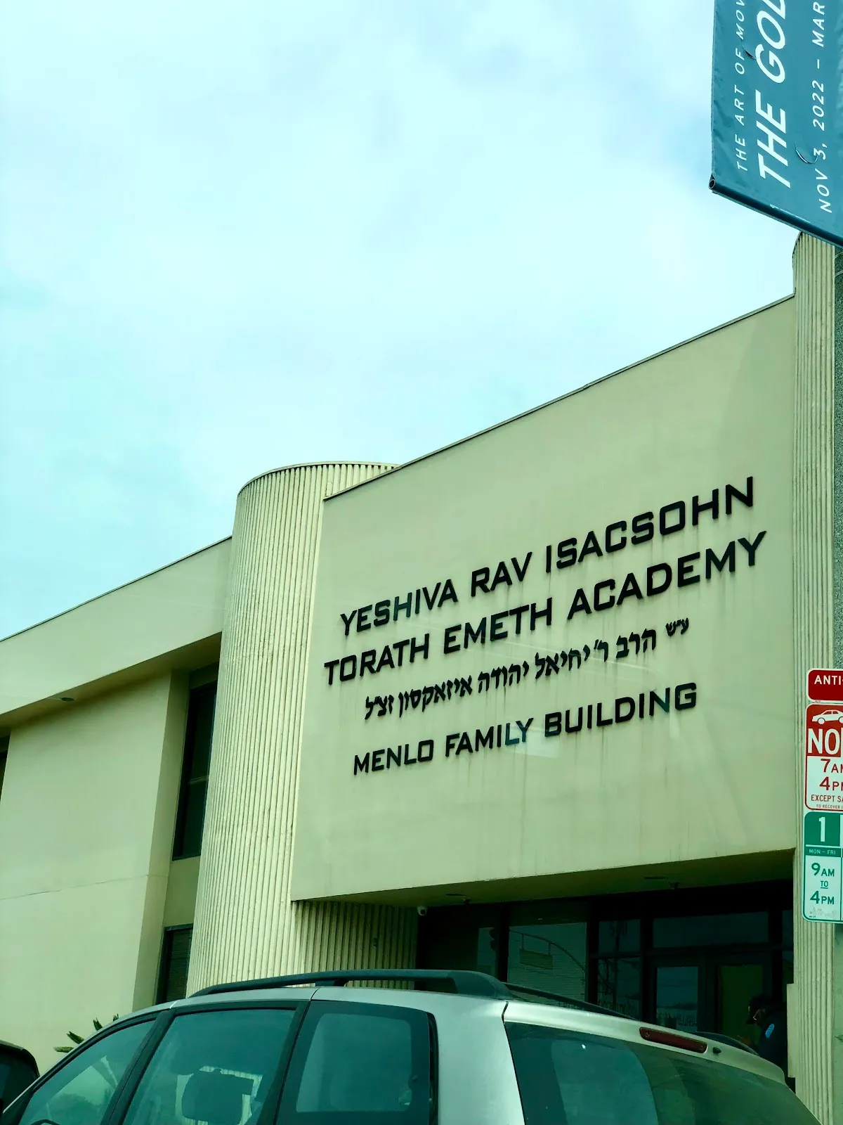 Yeshiva Rav Isacsohn / Torath EmethAcademy — photo 2