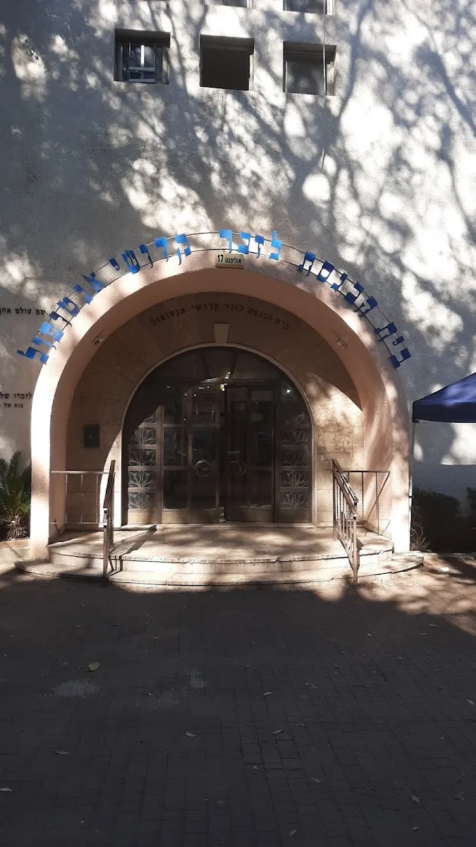 Abir Yaakov Sadigura Beit Midrash Tel Aviv — foto 4