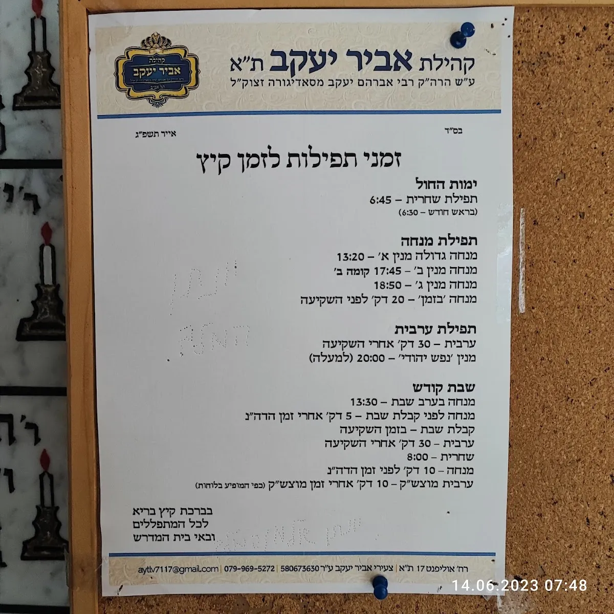 Abir Yaakov Sadigura Beit Midrash Tel Aviv — foto 10