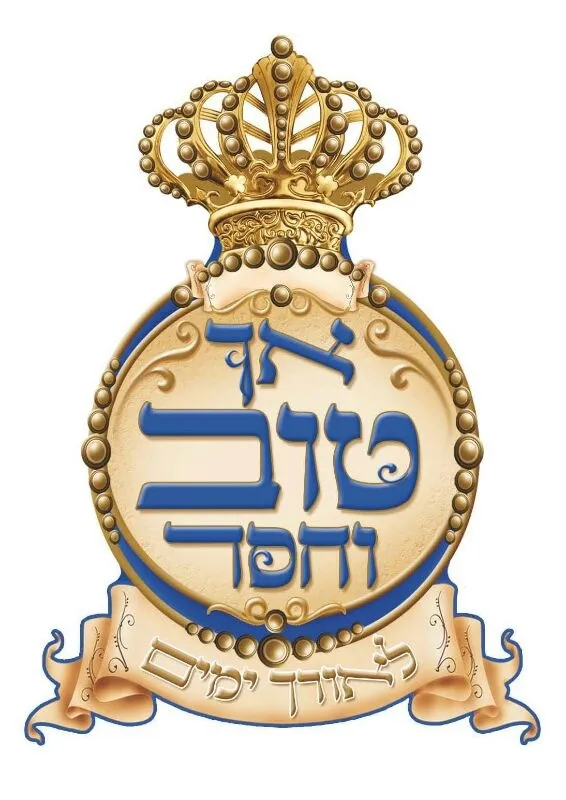 Ach Tov VaChesed Synagogue — foto 2