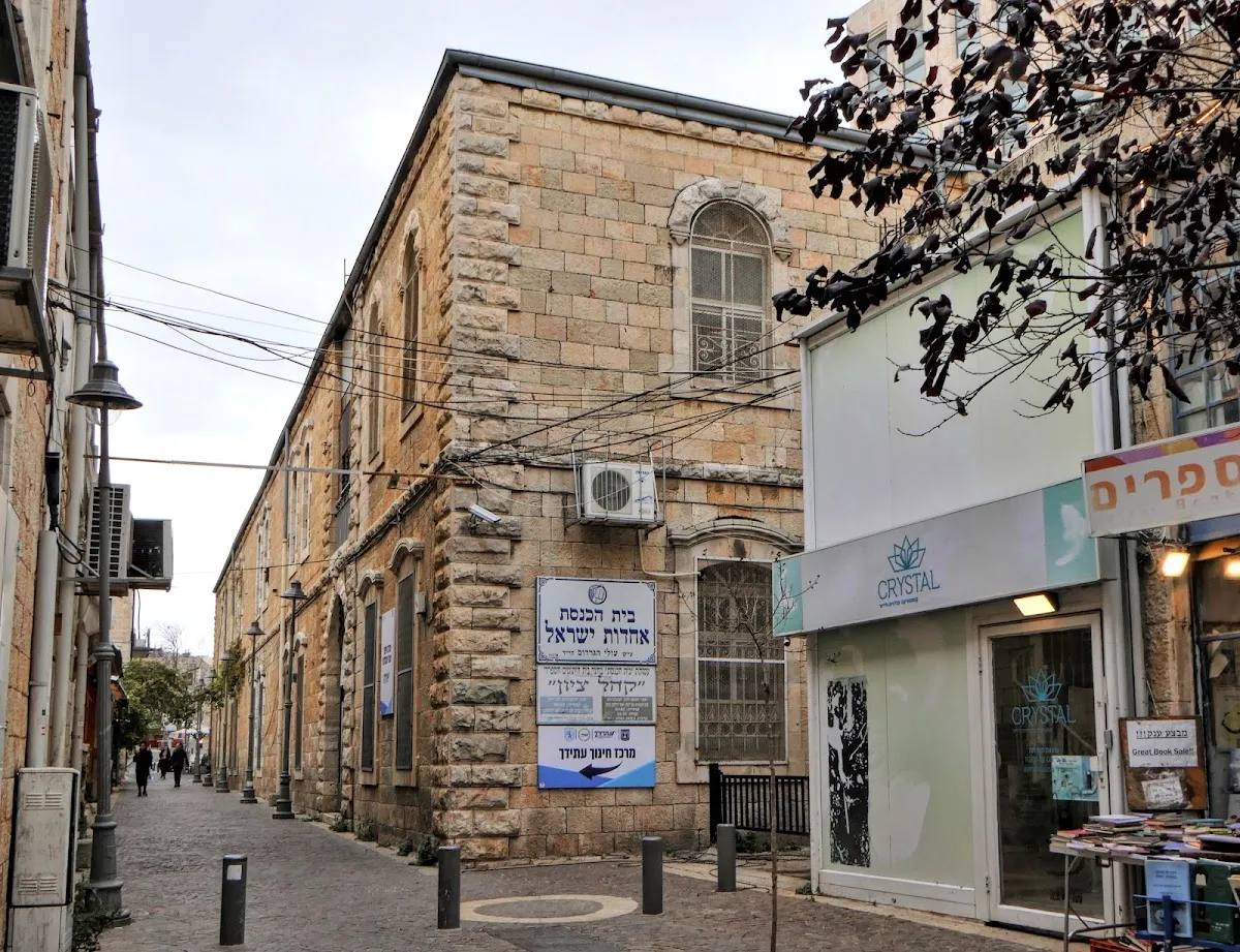 Achdut Yisrael Synagogue (Olei HaGardom) — foto 3