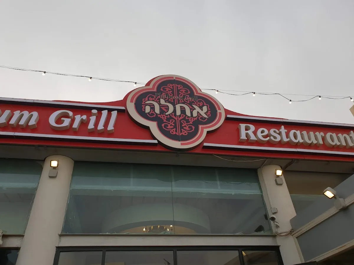 Achla Premium Grill House — photo 5