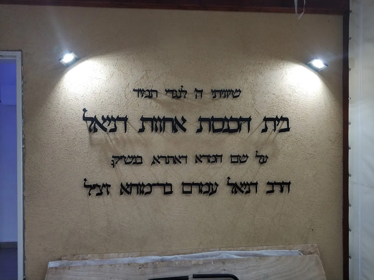 Achvat Daniel Synagogue — foto 2