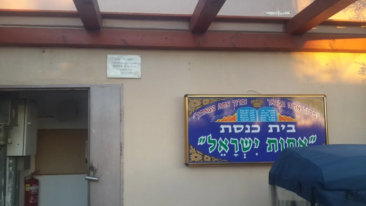 Achvat Daniel Synagogue — foto 3