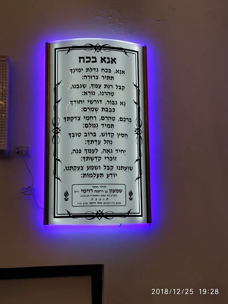 Achvat HaKabai Synagogue — foto 3