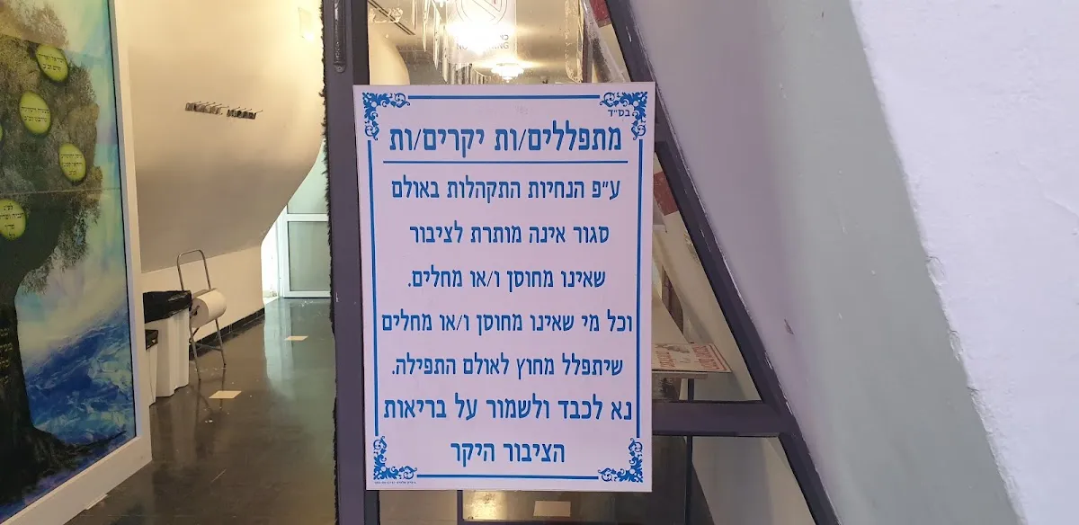 Achvat HaKabai Synagogue — foto 6