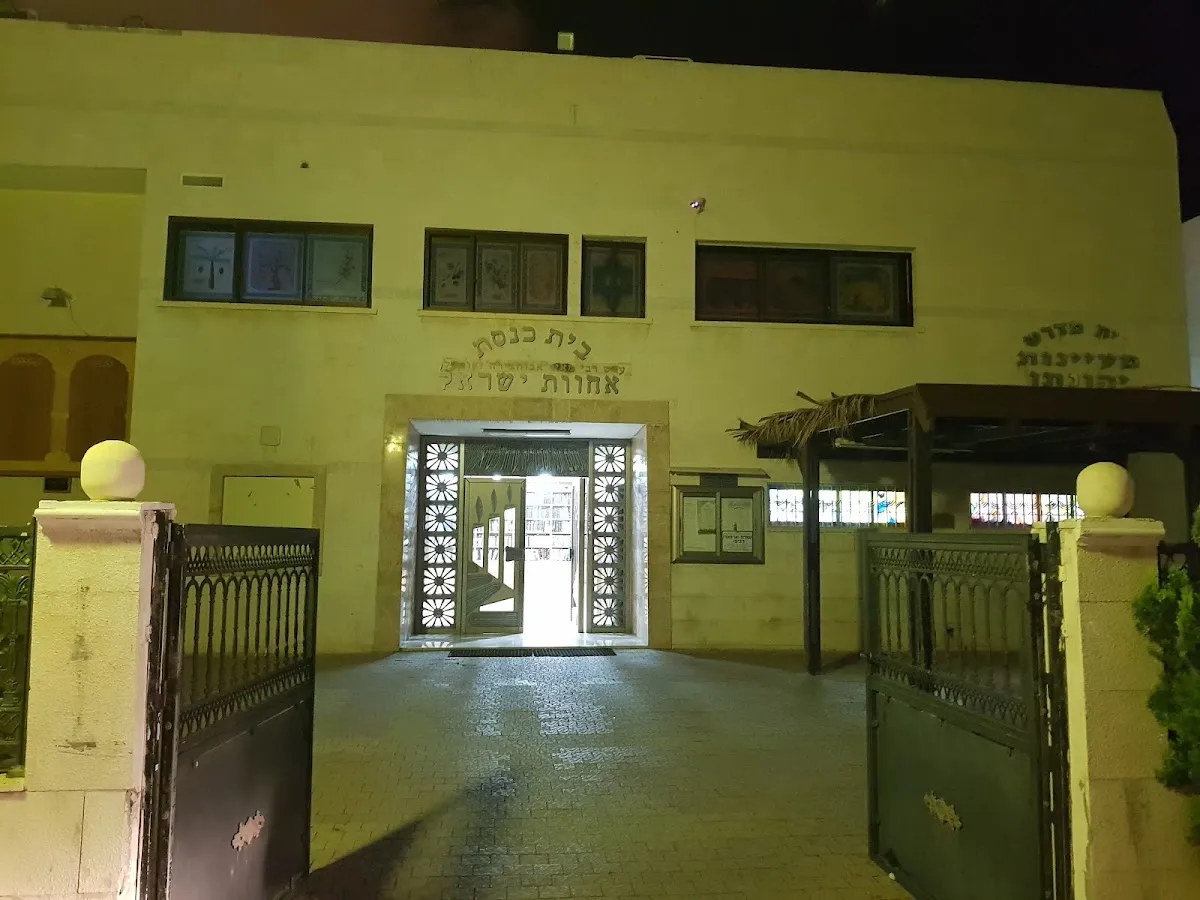 Achvat Yisrael Synagogue — foto 3