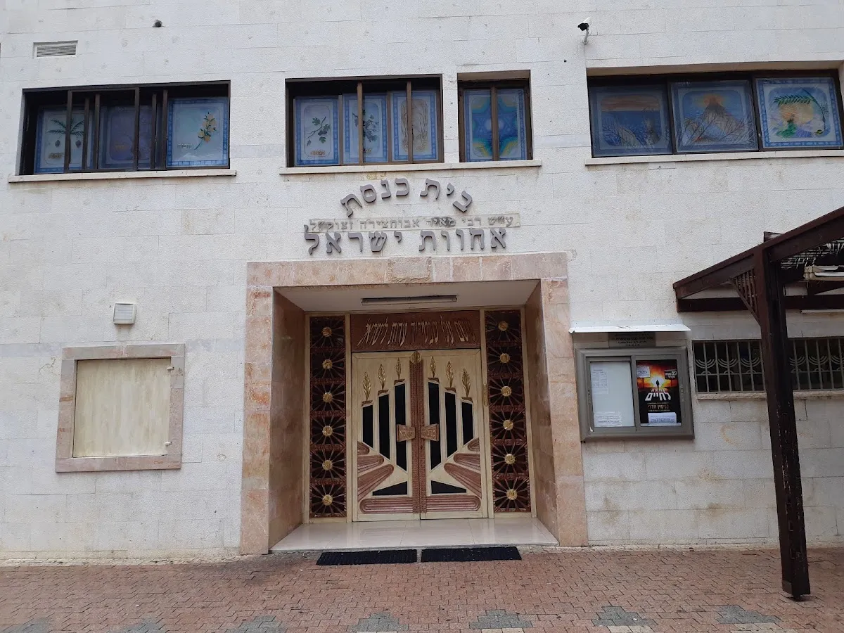 Achvat Yisrael Synagogue — foto 8