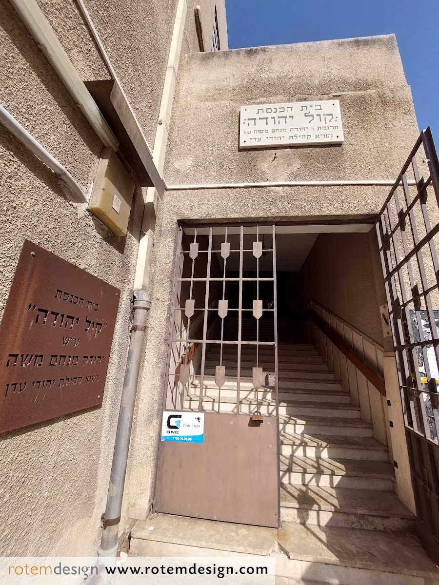 Aden Jewish Heritage Museum — foto 10