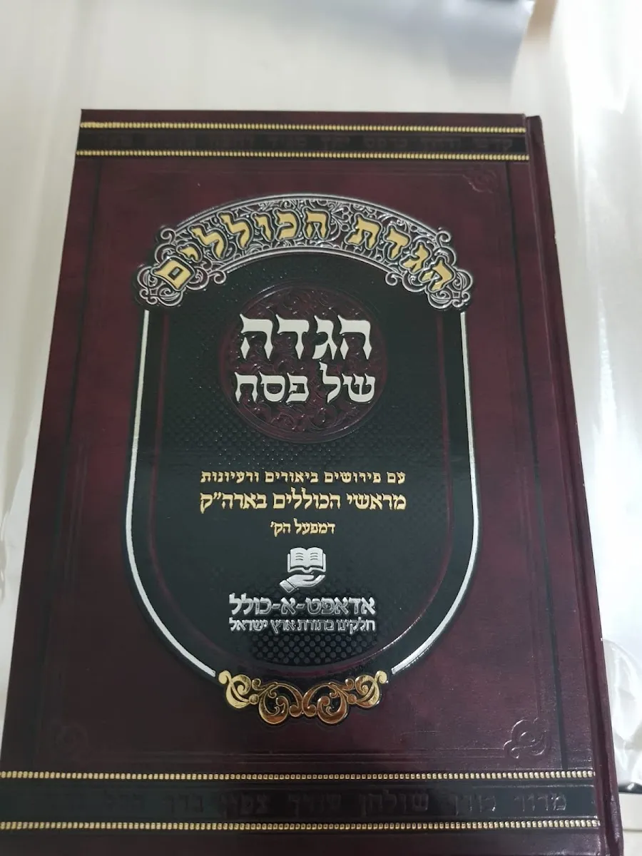 Adopt A Kollel — foto 5