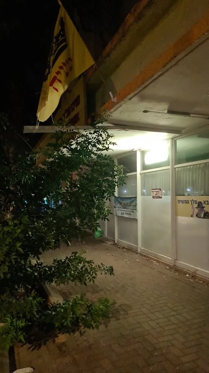Afula - Chabad Center — foto 3