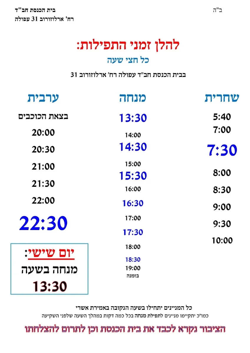 Afula - Chabad Center — foto 5