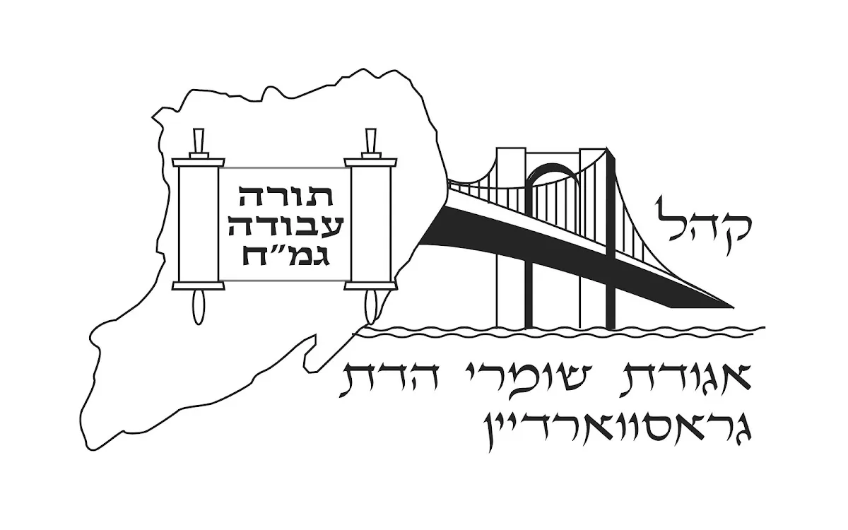 Agudas Shomrei Hadas Grossvardein — foto 3