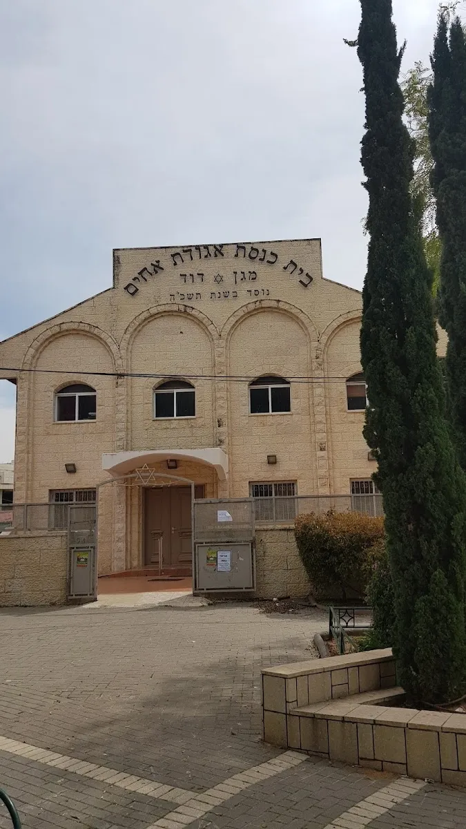 Agudat Achim Synagogue — foto 3