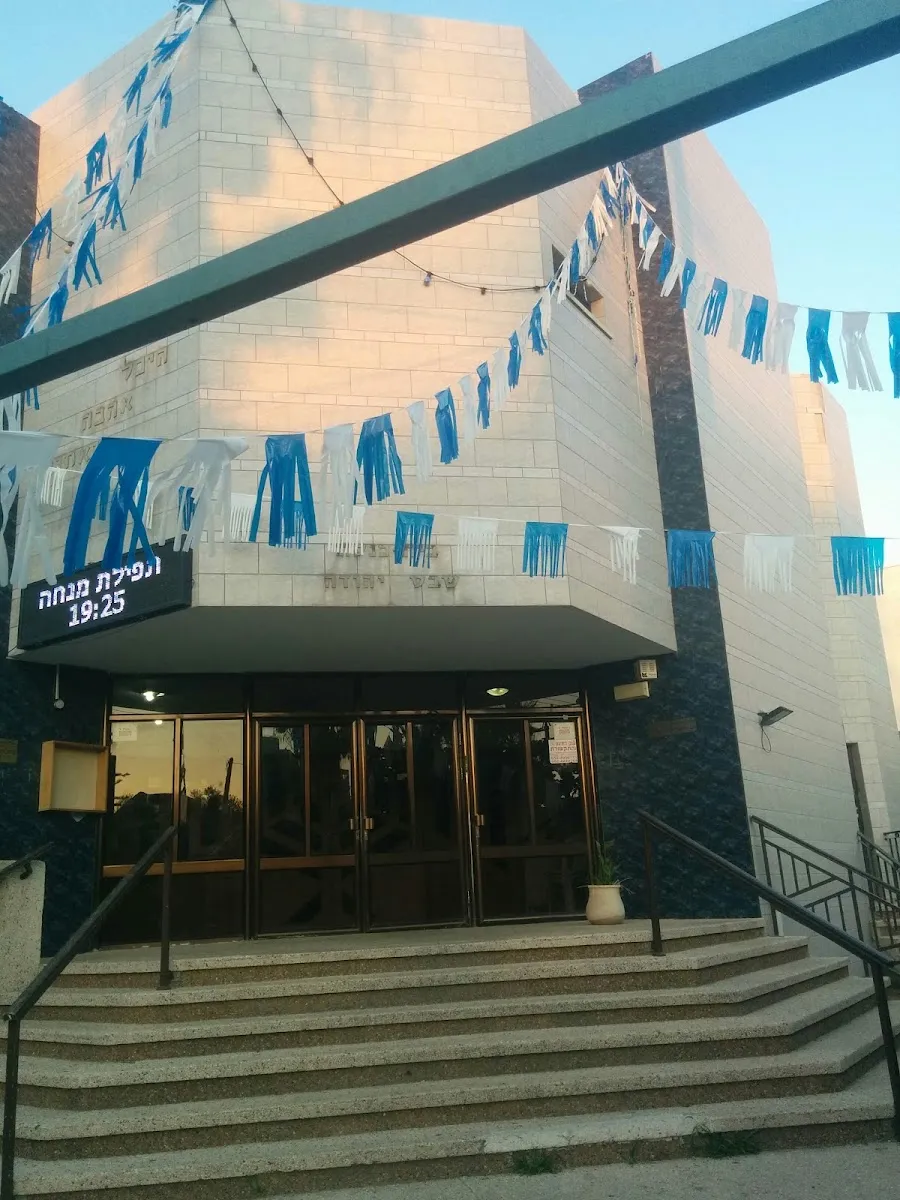 Ahava VeAchva Synagogue — foto 3