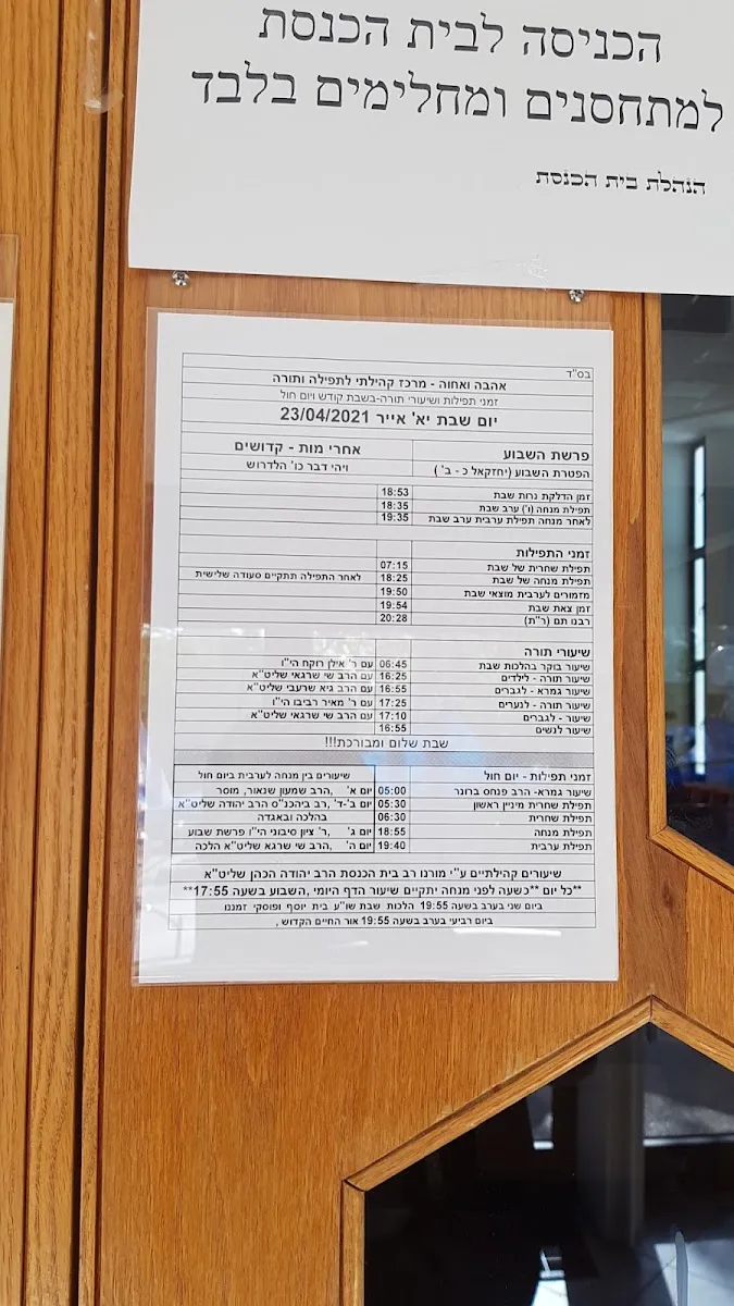 Ahava VeAchva Synagogue — foto 5