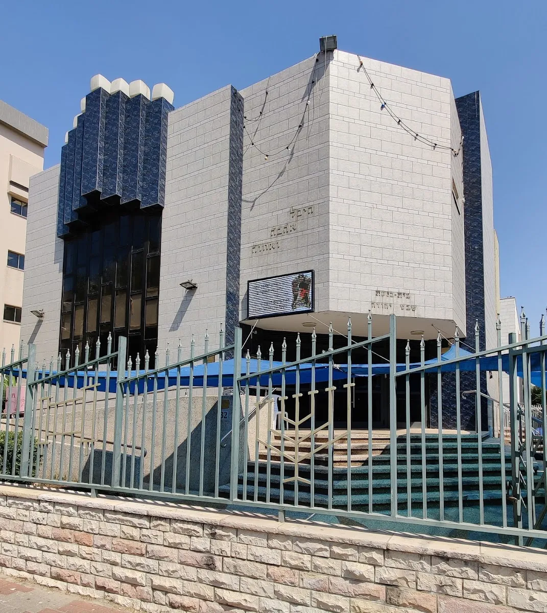Ahava VeAchva Synagogue — foto 10
