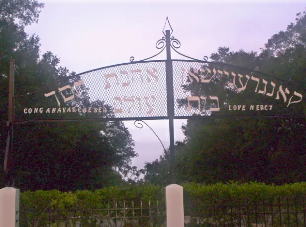 Ahavas Chesed Cemetery — photo 5