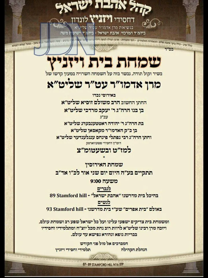 Ahavat Israel Wiznitz Synagogue — photo 6